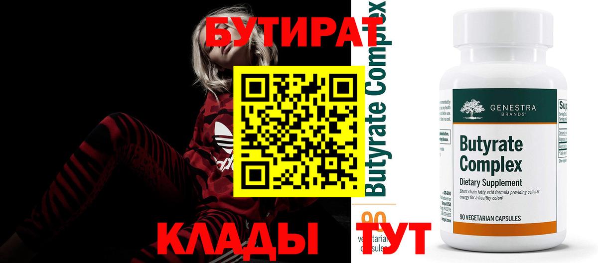 БУТИРАТ оксибутират Нальчик