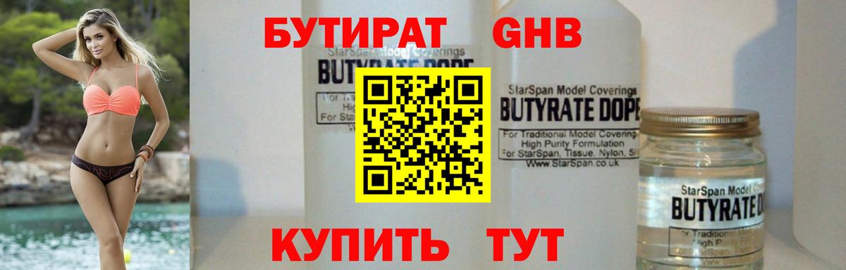 Бутират  Вход с VPN  Нальчик  БУТИРАТ оксана 