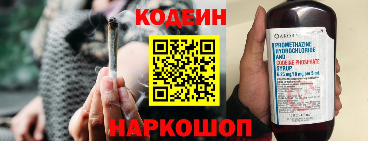 Нальчик  Codein напиток Lean (лин)  Кодеиновый сироп Lean напиток Lean (лин)  Вход с VPN 