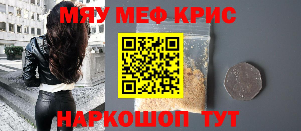 Нальчик  МЯУ-МЯУ мука  Меф  Вход с VPN 